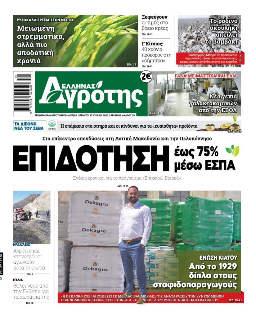 Πρωτοσέλιδο 23.07.2026