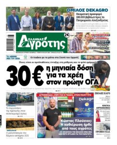 Πρωτοσέλιδο 09.07.2026