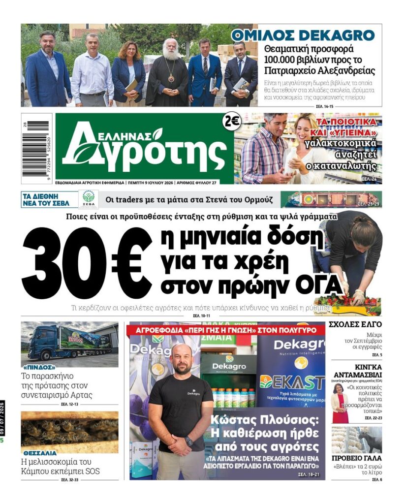 Πρωτοσέλιδο 09.07.2026