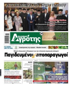 Πρωτοσέλιδο 16.07.2026