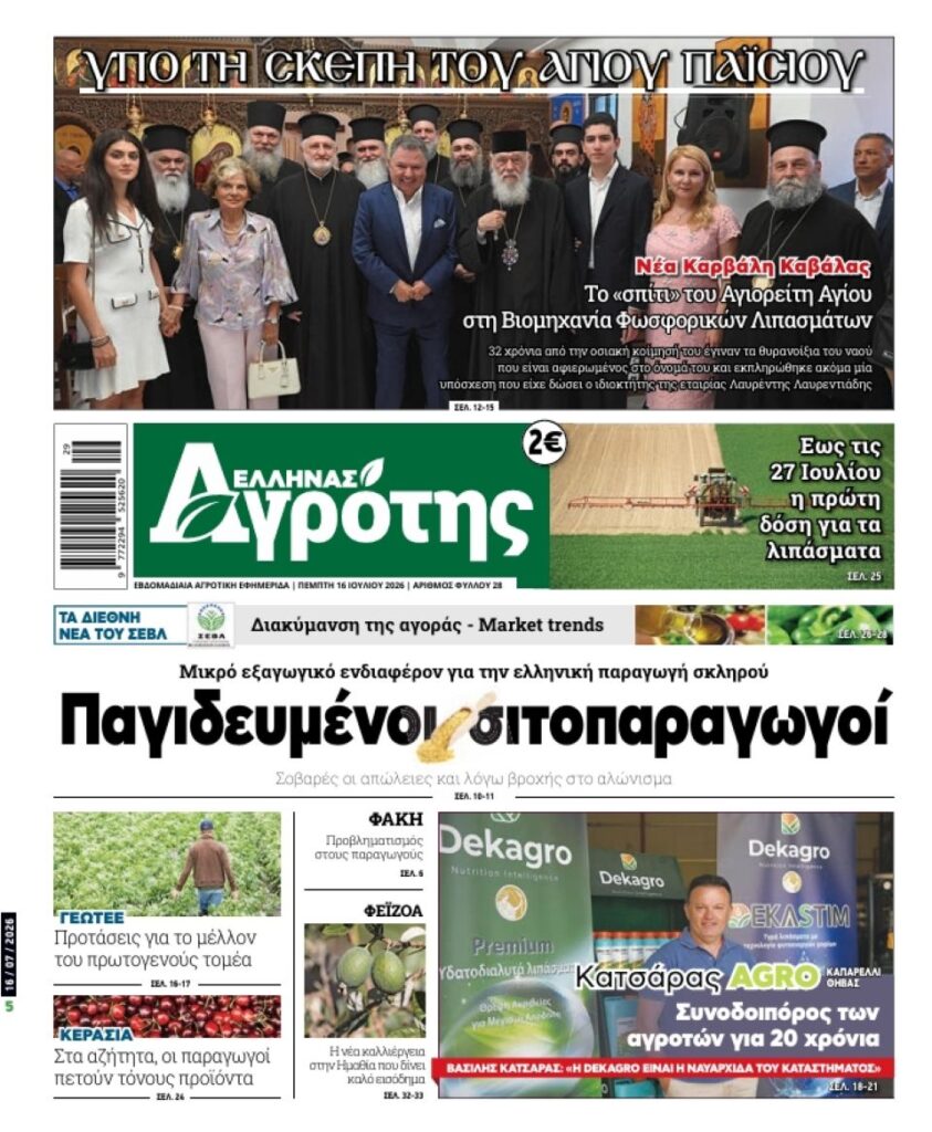 Πρωτοσέλιδο 16.07.2026