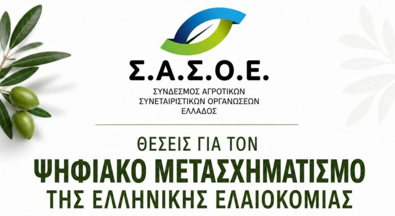 Ελαιοκομικό Μητρώο: Ο Σ.Α.Σ.Ο.Ε. ζητά να γίνεται μια και μοναδική δήλωση καλλιέργειας